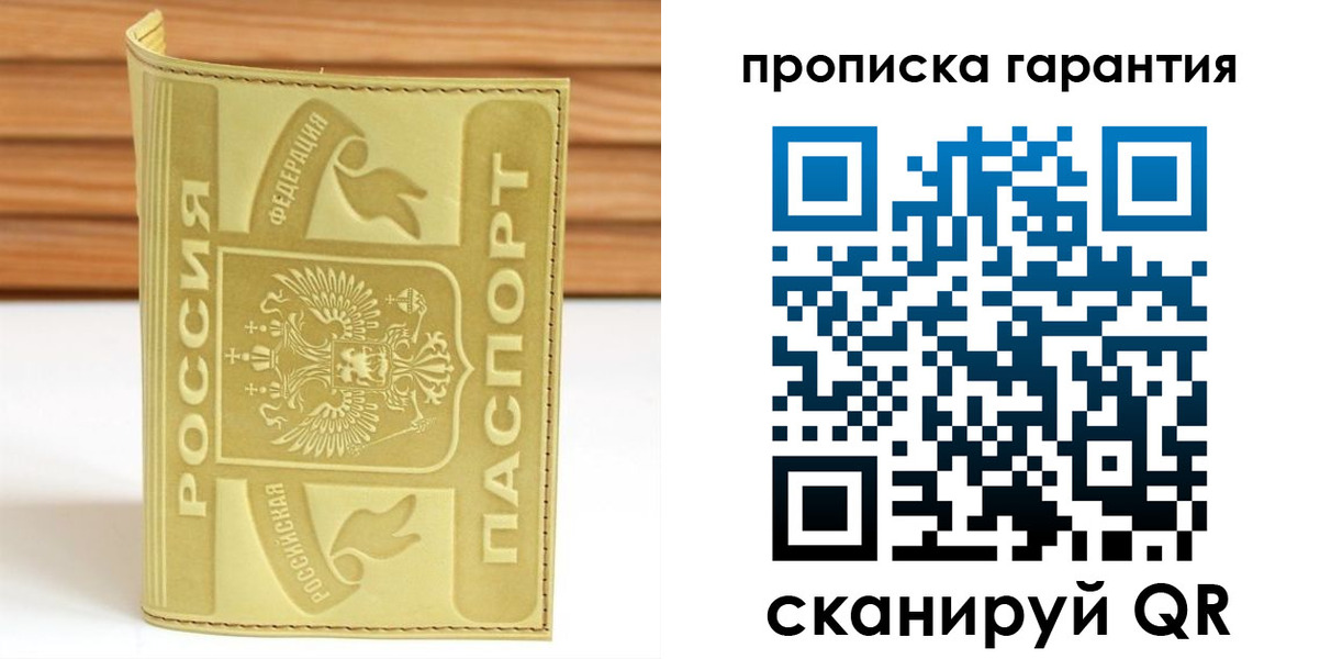 прописка штамп в Губкине