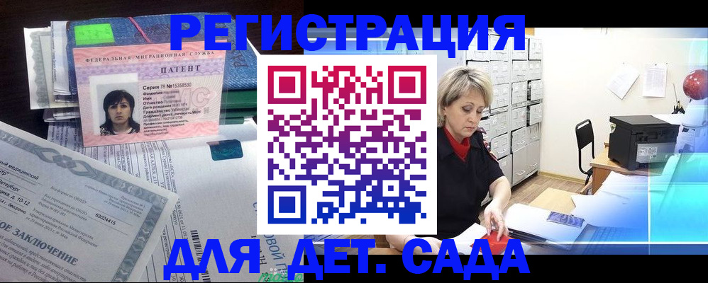 регистрация для дет. сада в Губкине