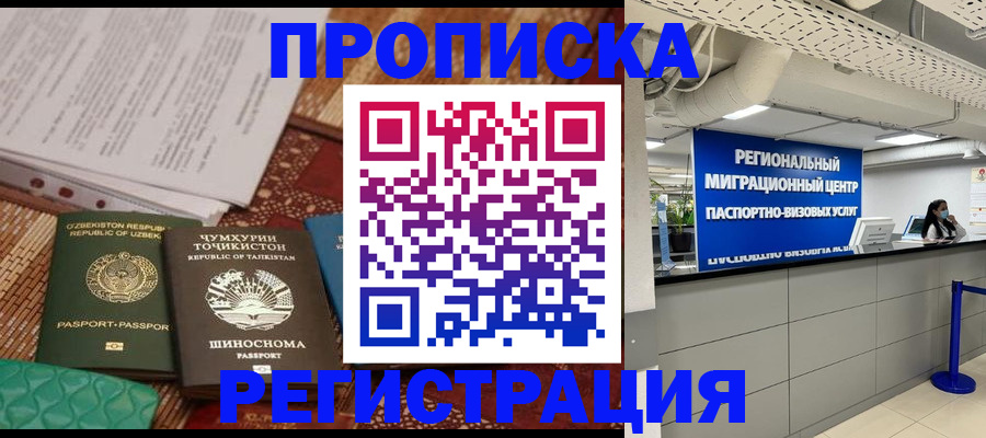 временная регистрация поиск в Губкине