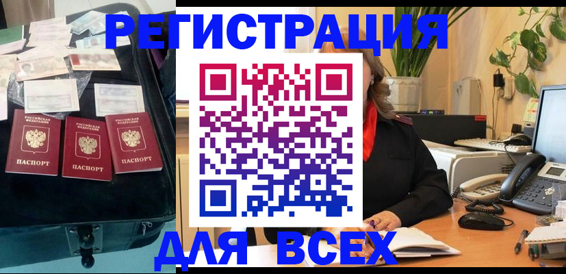 прописка для работы в Губкине