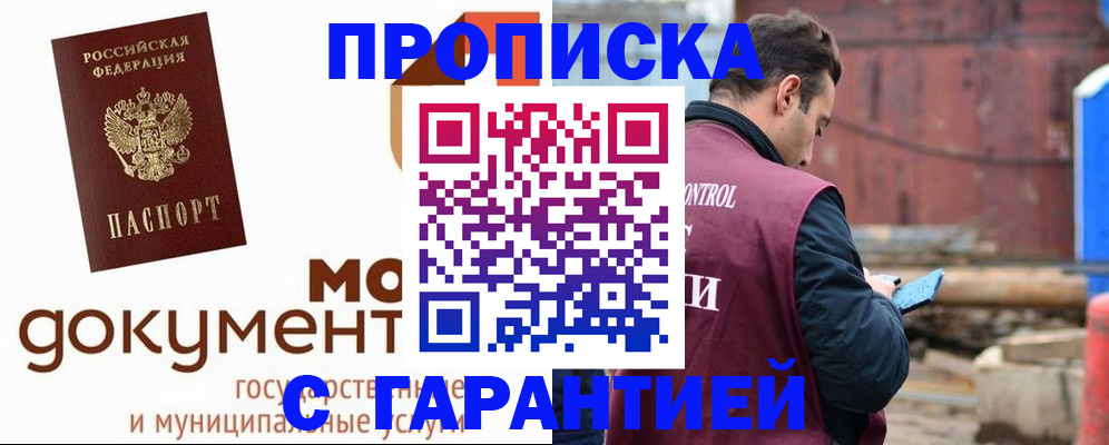 прописка паспорт в Губкине
